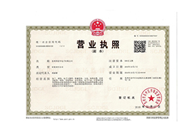 營業(yè)執(zhí)照