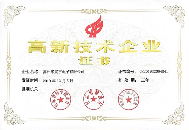 高新技術(shù)企業(yè)