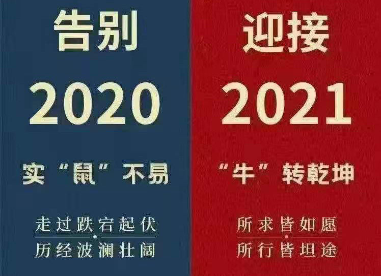 2021年，和線束加工廠家一起憧憬未來！